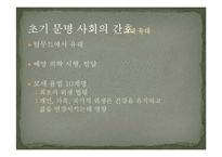 [간호학] 고대와 초기 기독교 시대의 간호-8