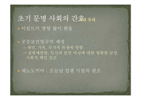 [간호학] 고대와 초기 기독교 시대의 간호-9