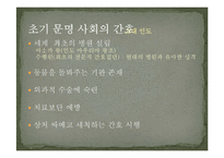 [간호학] 고대와 초기 기독교 시대의 간호-10