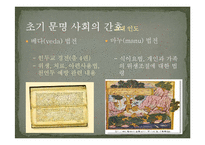 [간호학] 고대와 초기 기독교 시대의 간호-11