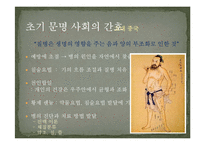 [간호학] 고대와 초기 기독교 시대의 간호-12
