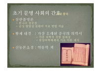 [간호학] 고대와 초기 기독교 시대의 간호-13