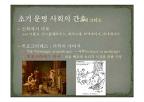 [간호학] 고대와 초기 기독교 시대의 간호-14