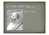 [간호학] 고대와 초기 기독교 시대의 간호-17