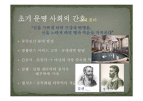 [간호학] 고대와 초기 기독교 시대의 간호-18