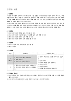 [교육학] 초등 6학년 태림 교과서 `여러가지 악기를 만나요` 단원 연구-8