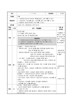 [교육학] 초등 6학년 태림 교과서 `여러가지 악기를 만나요` 단원 연구-9