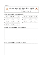 [교육학] 초등 6학년 태림 교과서 `여러가지 악기를 만나요` 단원 연구-10