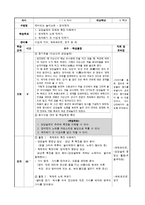 [교육학] 초등 6학년 태림 교과서 `여러가지 악기를 만나요` 단원 연구-13