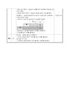 [교육학] 초등 6학년 태림 교과서 `여러가지 악기를 만나요` 단원 연구-14
