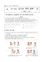 [교육학] 초등 6학년 태림 교과서 `여러가지 악기를 만나요` 단원 연구-15