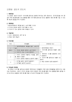 [교육학] 초등 6학년 태림 교과서 `여러가지 악기를 만나요` 단원 연구-16