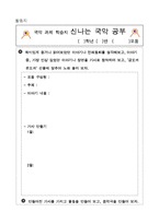 [교육학] 초등 6학년 태림 교과서 `여러가지 악기를 만나요` 단원 연구-19