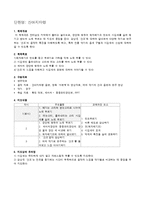 [교육학] 초등 6학년 천재교육 교과서 `산아지타령` 단원 연구-4