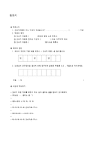 [교육학] 초등 6학년 천재교육 교과서 `산아지타령` 단원 연구-7