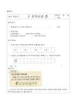 [교육학] 초등 6학년 천재교육 교과서 `산아지타령` 단원 연구-18