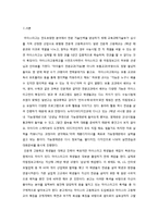 [교육학개론] 마이스터 고등학교 도입배경 및 특징과 실효성 고찰-2