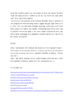 [교육학개론] 마이스터 고등학교 도입배경 및 특징과 실효성 고찰-9