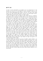 [화법교육론] 일상대화의 분석 기준 연구-2