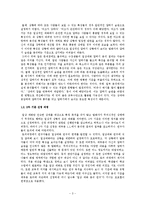 [화법교육론] 일상대화의 분석 기준 연구-4