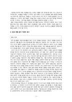[화법교육론] 일상대화의 분석 기준 연구-5