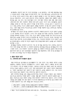 [화법교육론] 일상대화의 분석 기준 연구-6