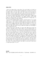 [화법교육론] 일상대화의 분석 기준 연구-8
