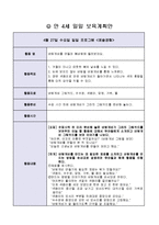 [유아교육] 만4세 일일, 월간, 연간 보육계획안-7