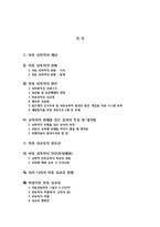 [유아교육] 유아성폭력 안전관리(예방)을 위한 아동 성교육-2
