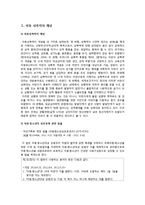 [유아교육] 유아성폭력 안전관리(예방)을 위한 아동 성교육-4
