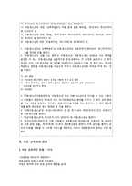 [유아교육] 유아성폭력 안전관리(예방)을 위한 아동 성교육-5
