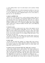 [유아교육] 유아성폭력 안전관리(예방)을 위한 아동 성교육-11