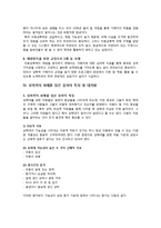[유아교육] 유아성폭력 안전관리(예방)을 위한 아동 성교육-12