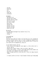 [유아교육] 유아성폭력 안전관리(예방)을 위한 아동 성교육-13