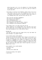 [유아교육] 유아성폭력 안전관리(예방)을 위한 아동 성교육-14