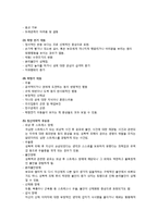 [유아교육] 유아성폭력 안전관리(예방)을 위한 아동 성교육-16