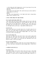 [유아교육] 유아성폭력 안전관리(예방)을 위한 아동 성교육-17