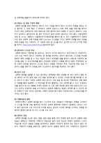 [유아교육] 유아성폭력 안전관리(예방)을 위한 아동 성교육-18