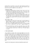 [유아교육] 유아성폭력 안전관리(예방)을 위한 아동 성교육-19