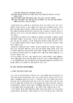 [유아교육] 유아성폭력 안전관리(예방)을 위한 아동 성교육-20