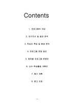[교육학] 초등 3학년 대상 성교육 프로그램 설계-2