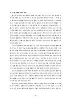 [교육학] 초등 3학년 대상 성교육 프로그램 설계-3
