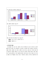 [교육학] 초등 3학년 대상 성교육 프로그램 설계-8