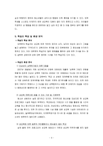 [교육학] 초등 3학년 대상 성교육 프로그램 설계-9