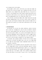 [교육학] 초등 3학년 대상 성교육 프로그램 설계-10