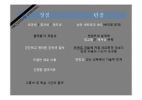 [교육공학] 블렌디드 러닝, 모바일 및 유비쿼터스 러닝-7