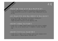 [교육공학] 블렌디드 러닝, 모바일 및 유비쿼터스 러닝-8