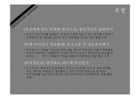 [교육공학] 블렌디드 러닝, 모바일 및 유비쿼터스 러닝-9