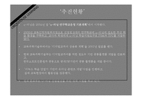 [교육공학] 블렌디드 러닝, 모바일 및 유비쿼터스 러닝-13