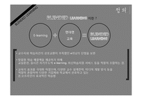 [교육공학] 블렌디드 러닝, 모바일 및 유비쿼터스 러닝-15